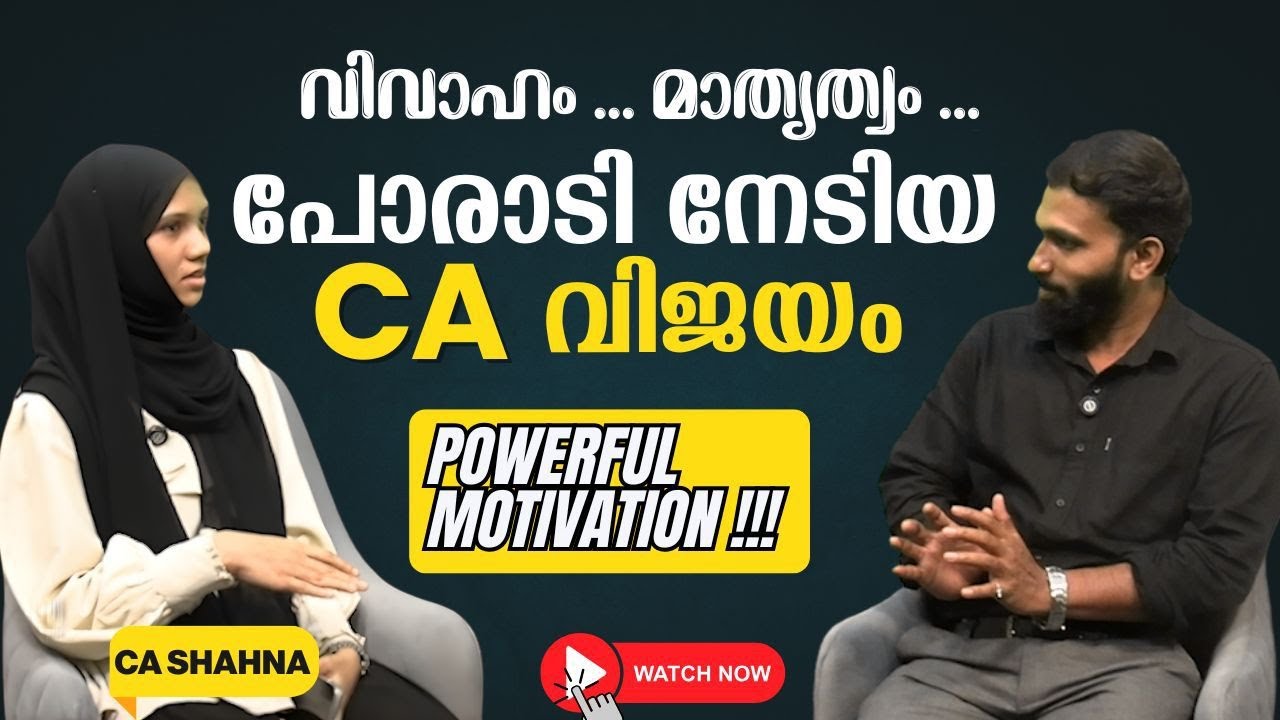 CA പോരാടി നേടിയ കഥ