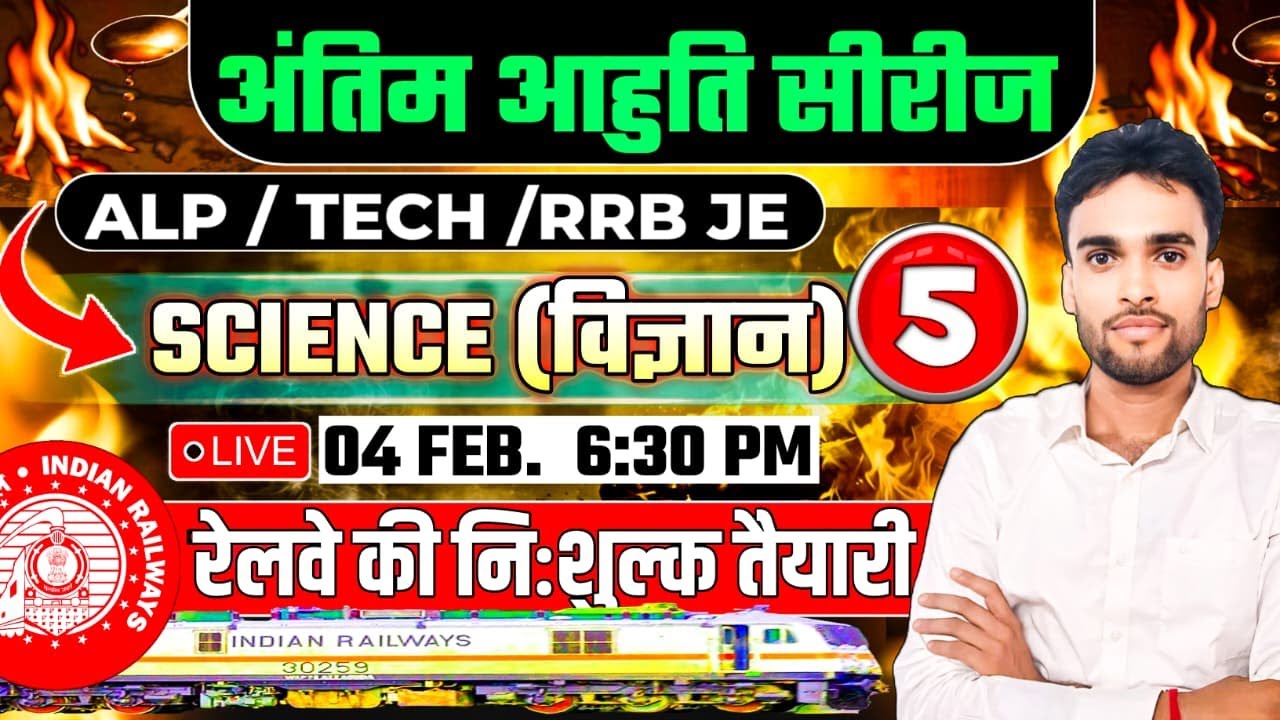 अंतिम आहुति सीरीज || ALP/ TECH / RRB JE || SCIENCE || By - Sushant  sir