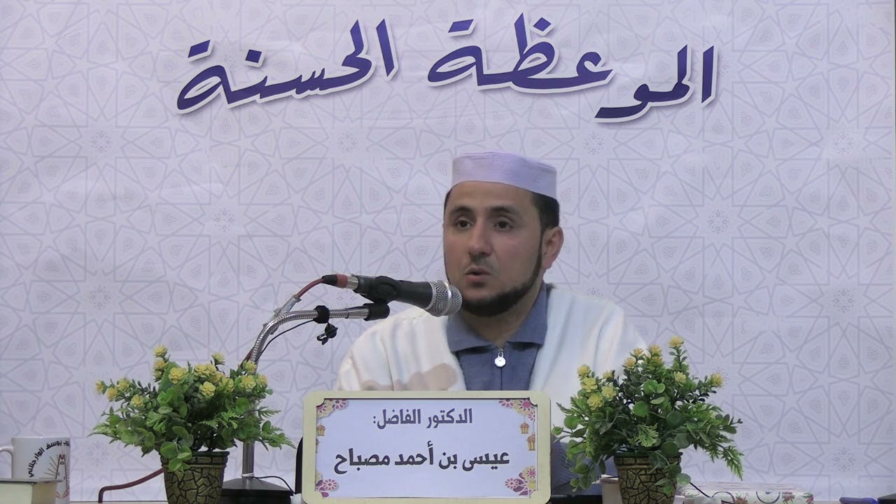 عيسى بن أحمد مصباح ( تحري الكسب الحلال)