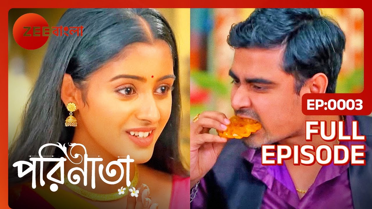 সমীরণ কি দেবে বিয়ের পর পারুলকে পড়তে? - Parineeta - Full Episode 3 @zeebangla