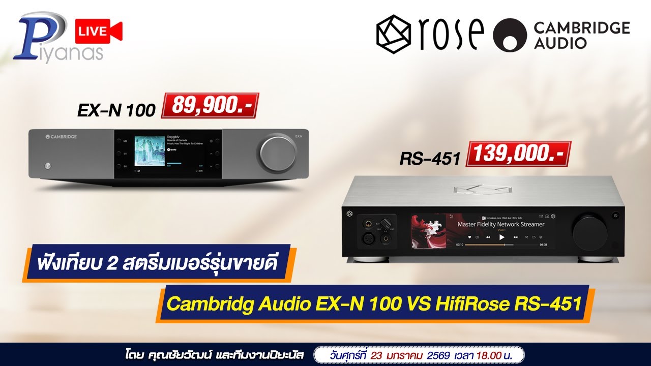 🔴LIVE !!  ฟังเทียบ 2 สตรีมเมอร์รุ่นขายดีCambridg Audio EX-N 100 VS HifiRose RS-451