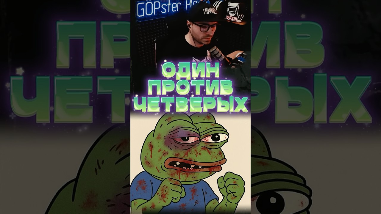 СОЛО ПРОТИВ СКВАДА! #игры #юмор