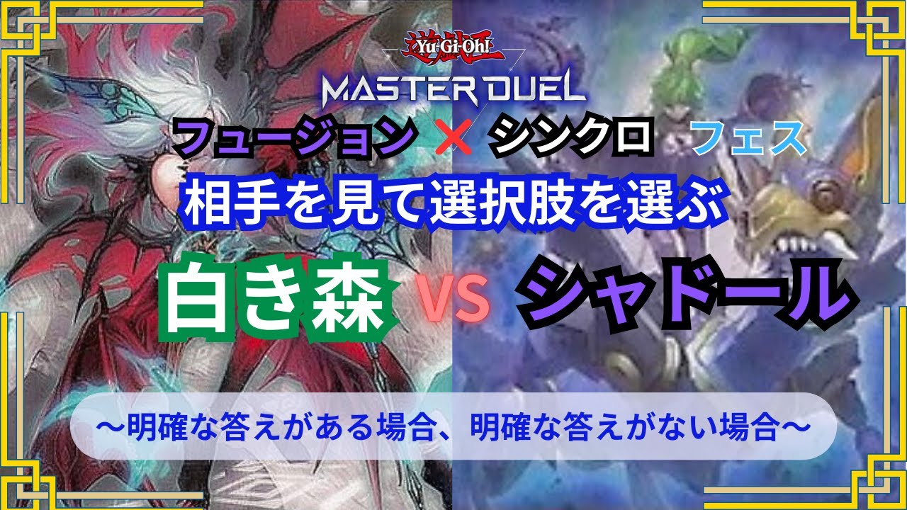 【遊戯王：どちらを選びますか？】