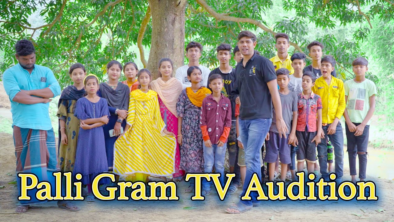 এক্টর নেওয়া হবে | পল্লী গ্রাম টিভি | Palli Gram TV Audition | Date: 07/05/23 & Time:10am- 06pm
