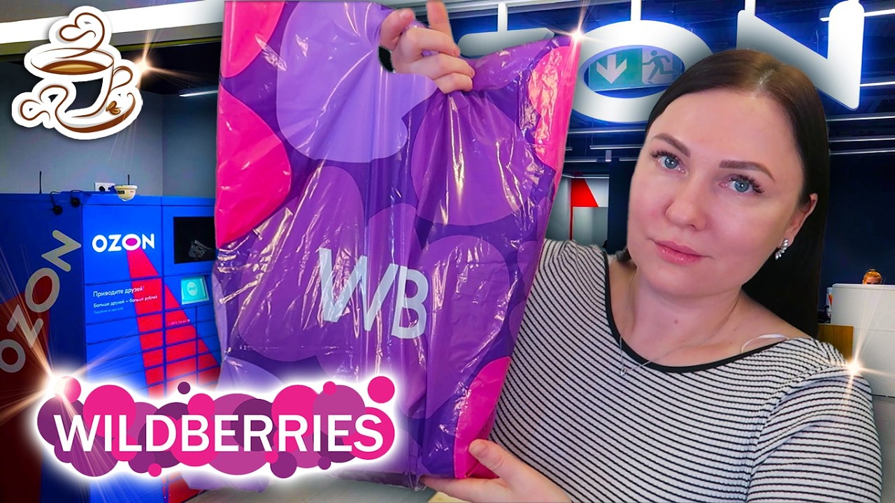 💜ЛУЧШИЕ ПОКУПКИ НА ВЕСНУ ❤️&zwj;🔥WILDBERRIES | ОЗОН | Большая распаковка✔️