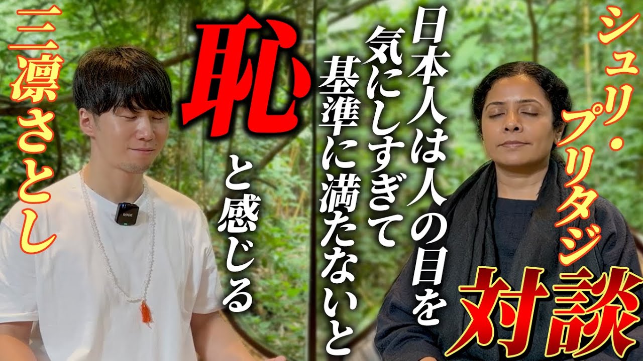 【人生が好転】迷い・停滞から抜け出す&ldquo;意識の整え方&rdquo;シュリプリタジが語る目覚めの真実