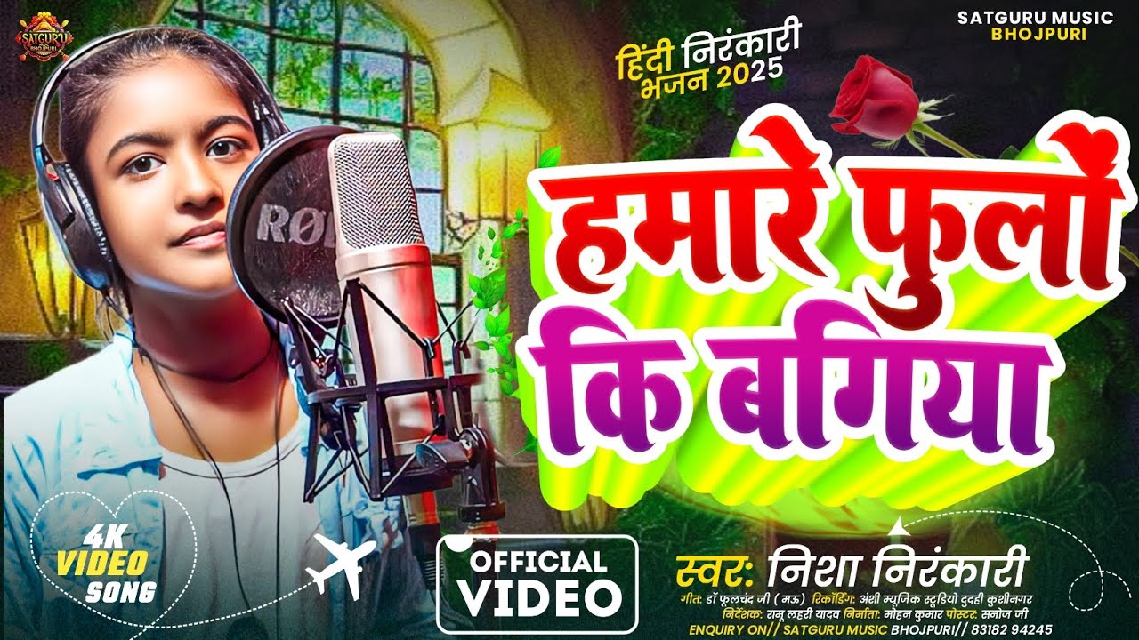 New #Nirankari Bhajan 2025 | Hamare Phoolon Ki Bagiya | #Nisha Nirankari | Hindi Nirankari Bhajan 