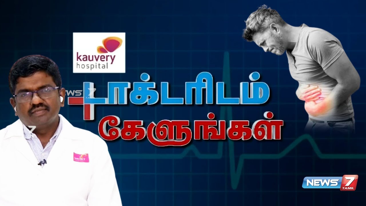 🛑குடலிறக்கம் இதனால் தான் வருகிறது - Doctor-ரிடம்  கேளுங்கள் | 22.02.2025 | DOCTOR SHOW |