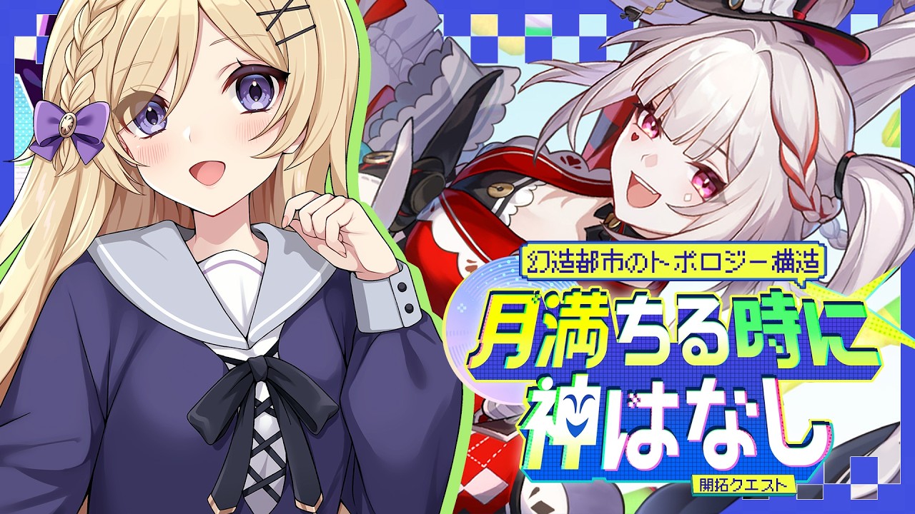 【崩壊スターレイル】二相楽園へ！ver4.0開拓クエスト「月満ちる時に神はなし」引き続き進めます！【vtuber/月宮花音/Honkai: Star Rail】