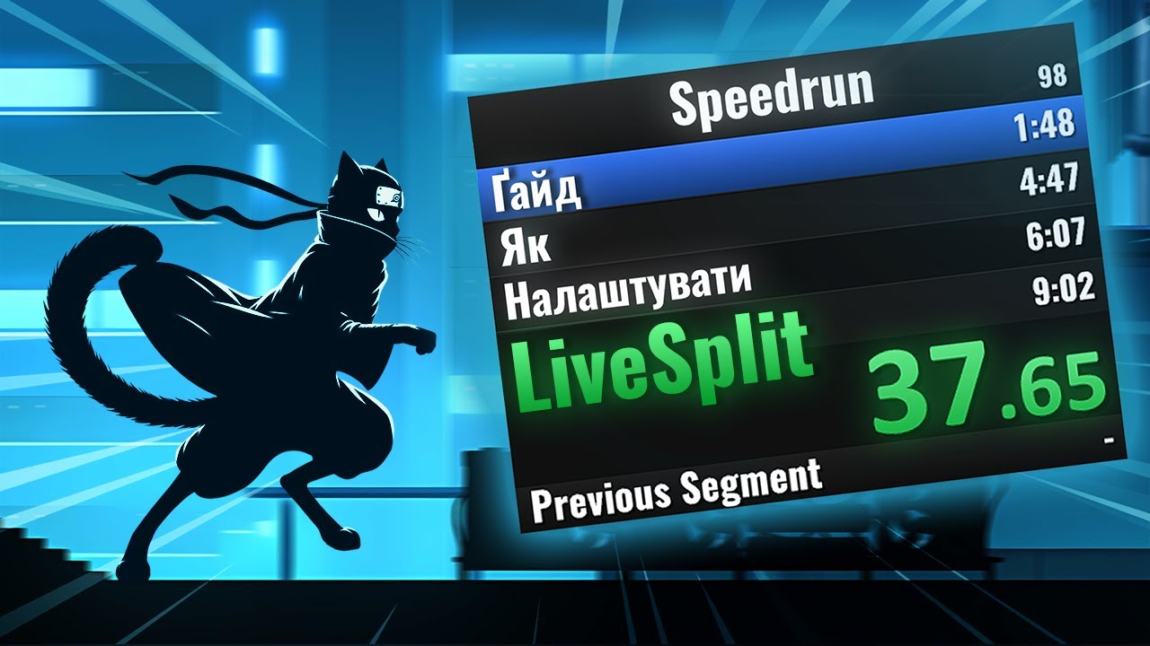 Як налаштувати та користуватися LiveSplit | Ґайд по Таймеру для Спідранів [English subtitles]