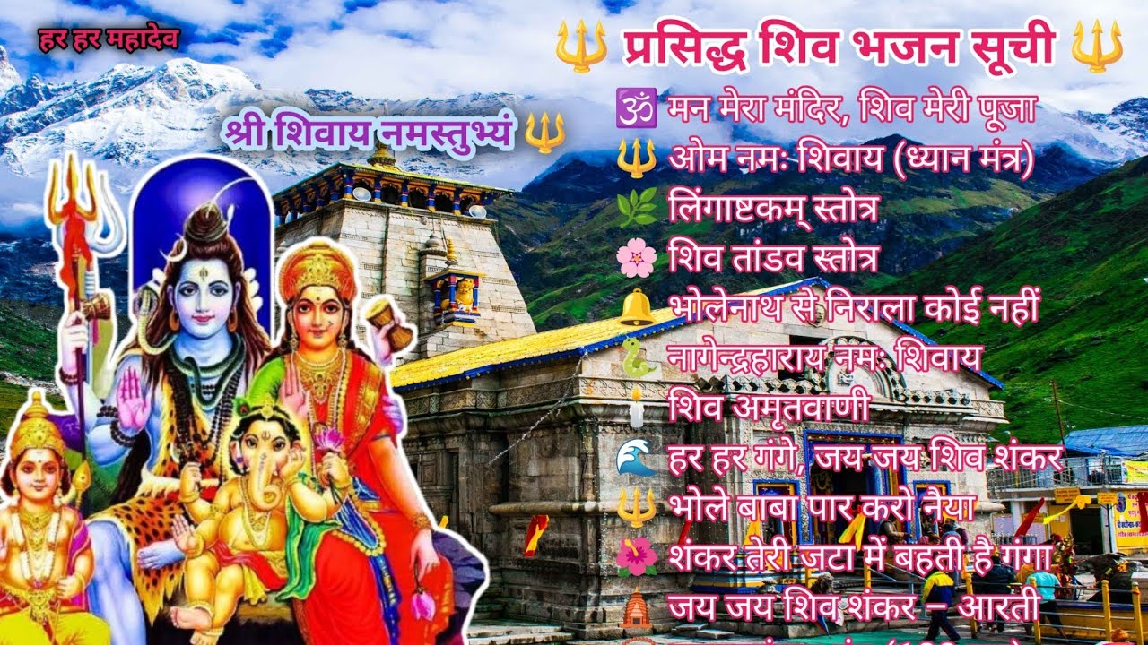 भोलेनाथ से निराला यहां कोई नहीं ||non stop Shiv bhajan||#shivbhajan #harharmahadev #viralbhajan 