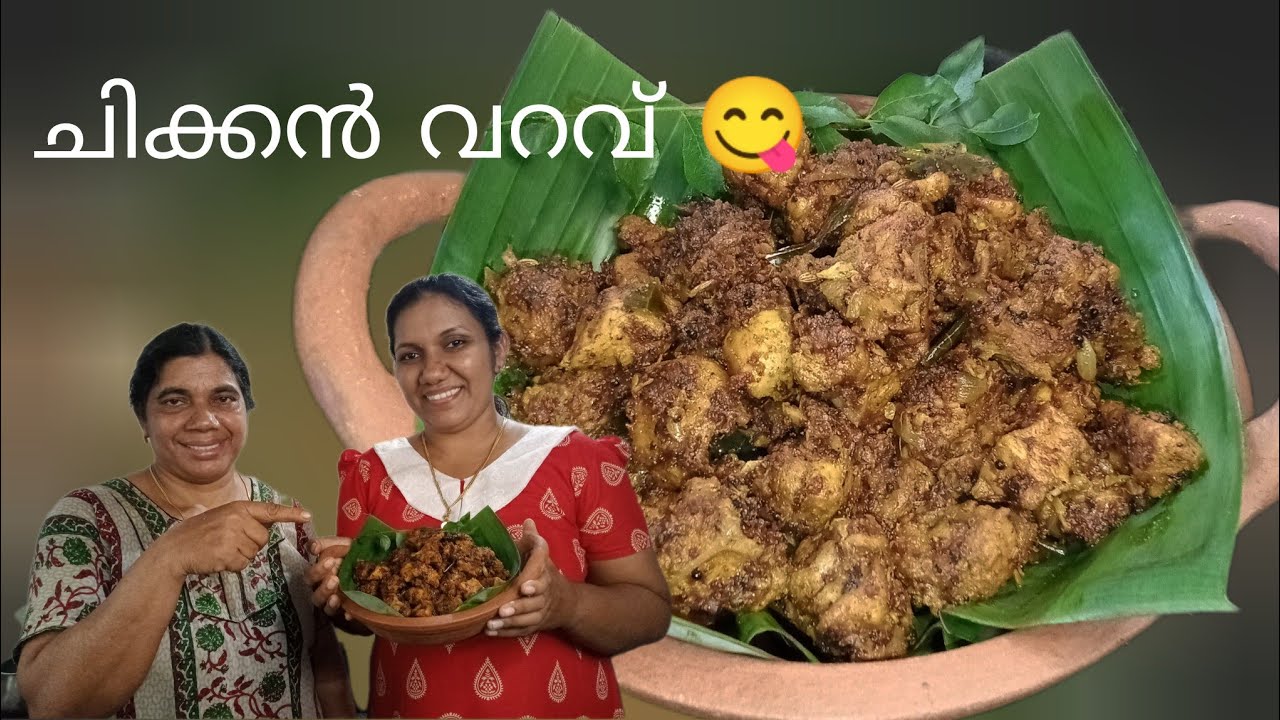 നാടൻ ചിക്കൻ തോരൻ😋ചോറിനും ചപ്പാത്തിക്കും ഇനി ഇതു മാത്രം മതി |Nadan chicken thoran Recipe 👌