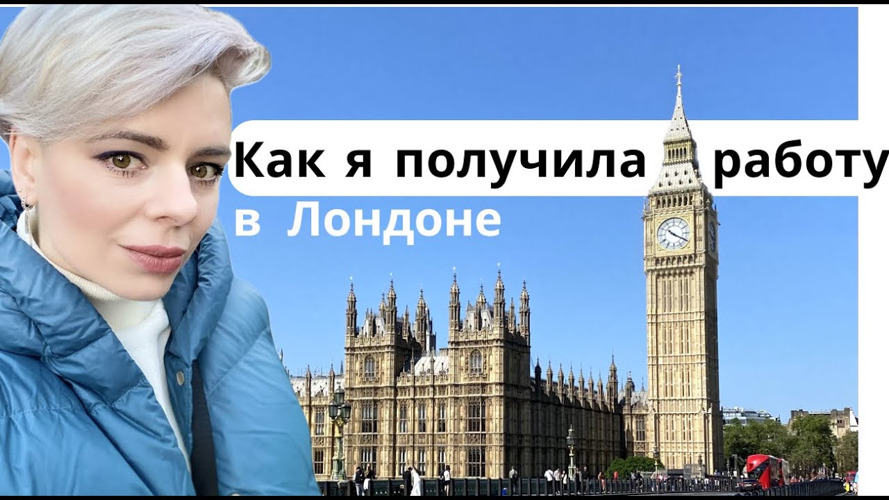 Как я устроилась на работу в Лондоне, почему именно эта сфера, мои ощущения (English subtitles)