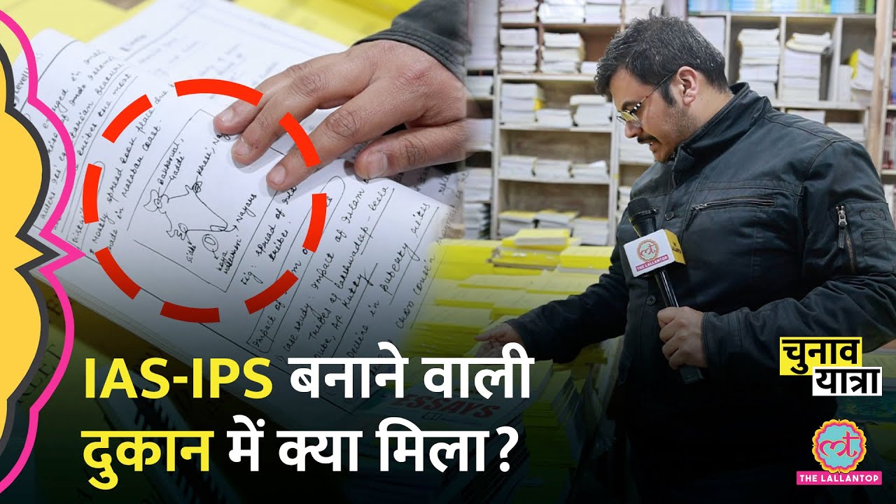 “कोचिंग वाले बदमाशी…” Old Rajinder Nagar के अंकल पूरी कहानी खोल गए! UPSC inspiration video | Delhi