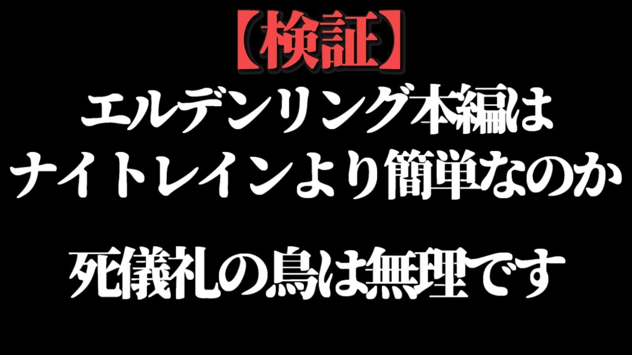 ケイリッドだけ異常に強くないか？【ELDEN RING/千反田エルデンリング】