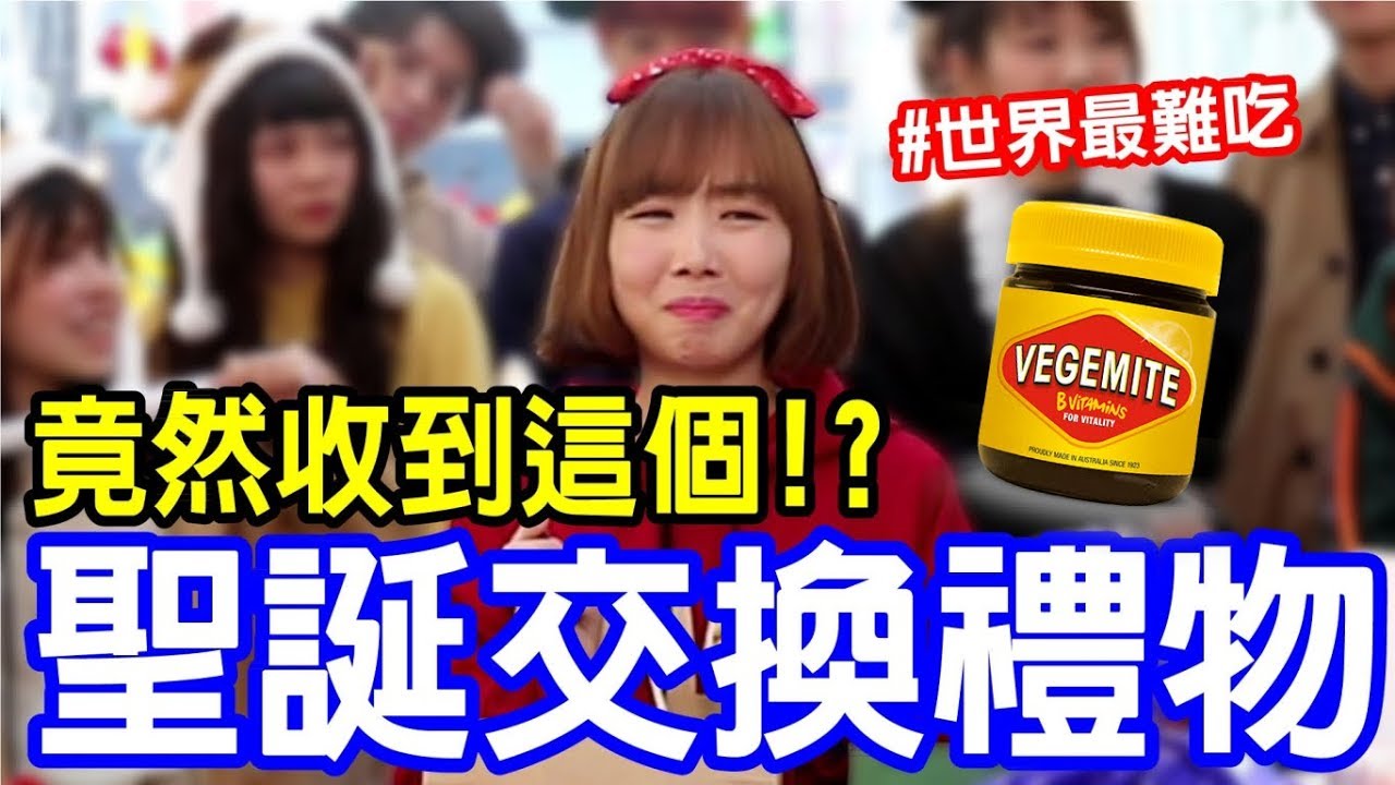 【Kiki】跟YouTuber們交換禮物！竟收到世界最難吃食物！？ft.黃氏兄弟/海恩奶油/可可酒精/黑羽/三原/愛莉莎莎/Misa