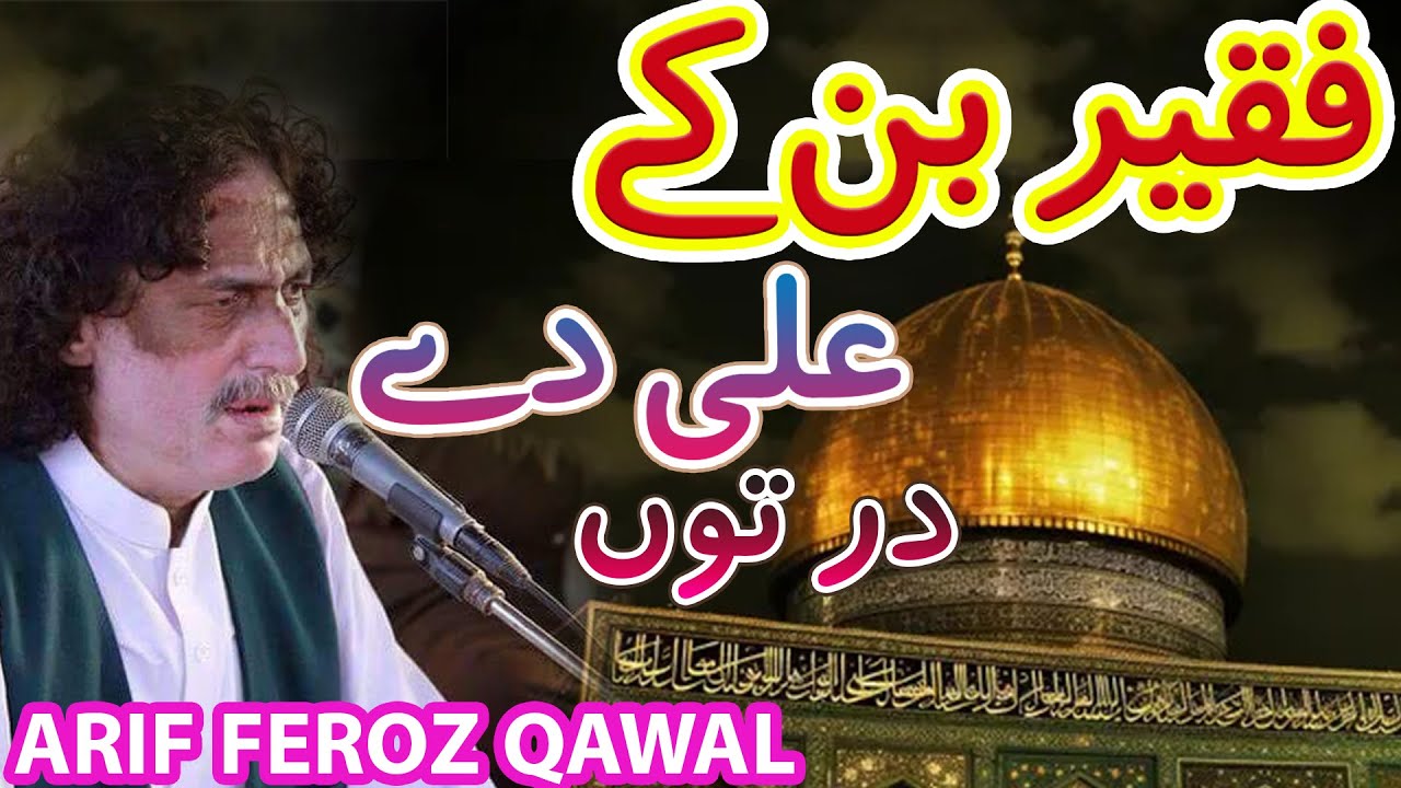 Arif Feroz Qawal   ||   Qawali 2025  ||     Faqeer ban Ky Ali Dy Dar Tu