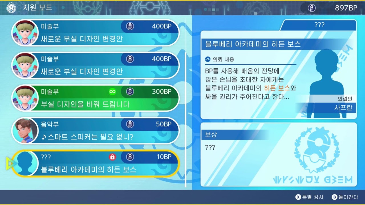 포켓몬스터 바이올렛 - 남청의 원반