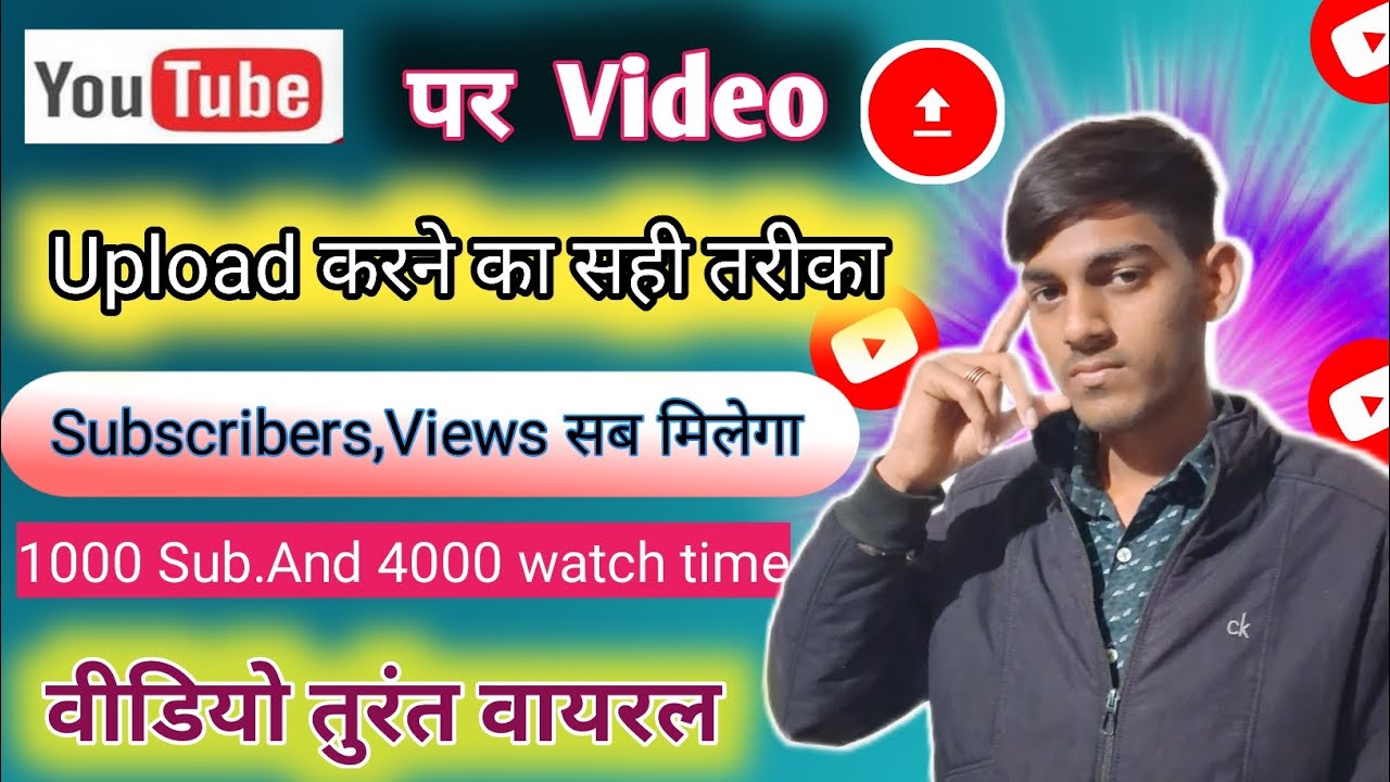 Youtube par video kaise upload kare | youtube video upload karne ka sahi tarika |how to upload video