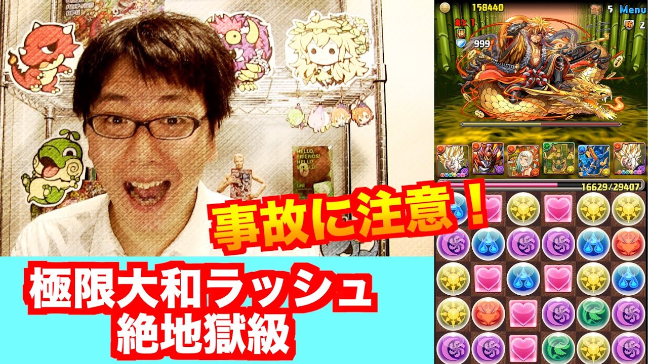 いろいろ笑ったw【極限大和ラッシュ】ベジットPT　パズドラ　じゃじゃーん菊池