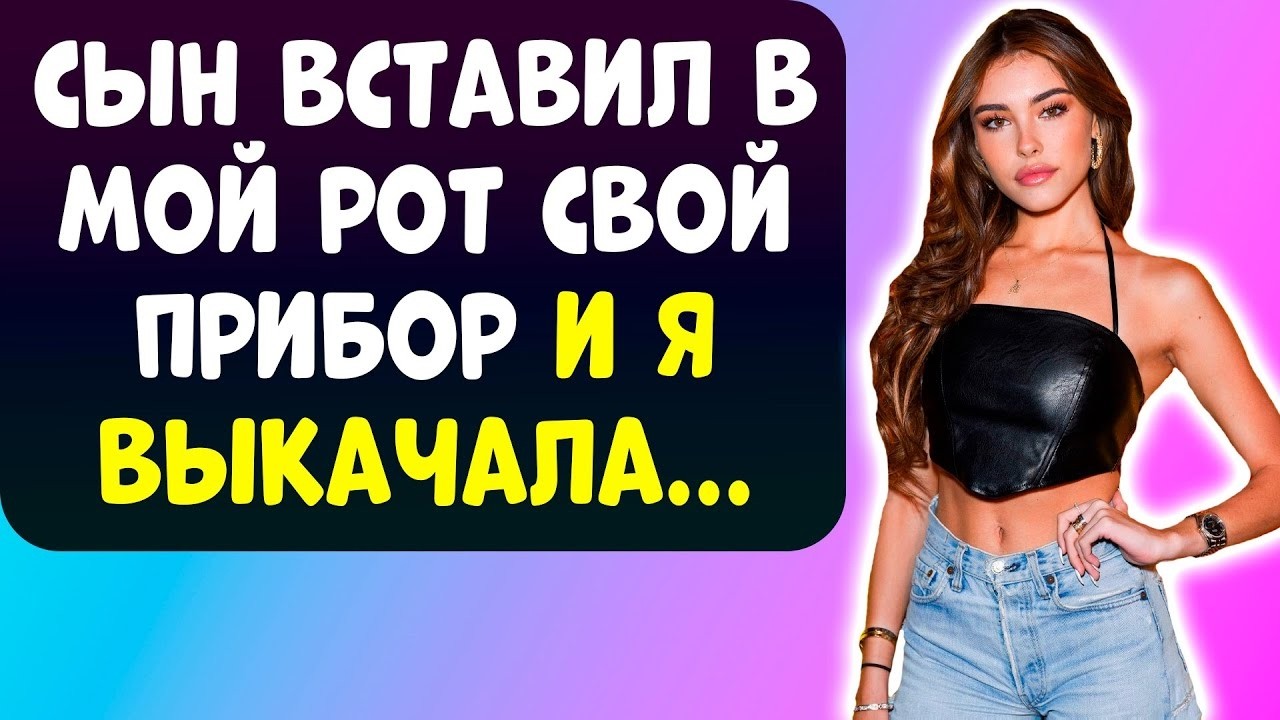 СЫН НЕ МОГ ХОДИТЬ 3 ДНЯ ПОСЛЕ ТОГО, КАК ЭТО СЛУЧИЛОСЬ С НАМИ