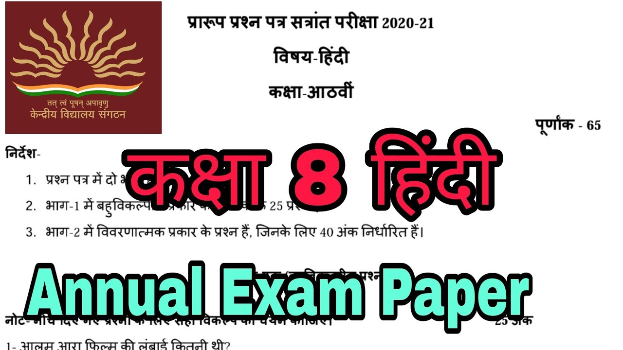 Sample Question Paper For KV Students/ CLASS-8 Hindi हिंदी Annual Exam / Kendriya Vidyalaya