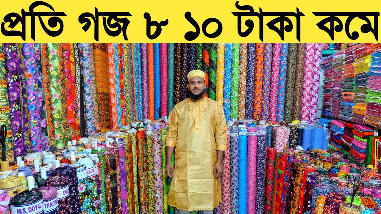 গজ থান কাপড় প্রিন্টের পাইকারি। গজ কাপড়ের হাট। গজ কাপড় পাইকারি এক কালার প্রিন্ট