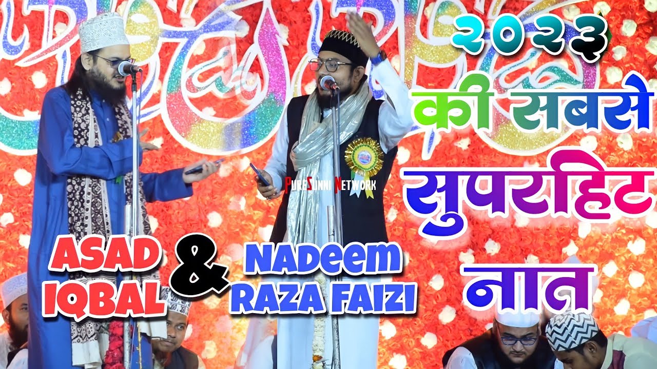 Nadeem Raza Faizi & Asad Iqbal || नबियों के नबी सैयद अबरार के जैसा सरकार के जैसा, Dhamnagar Odisha