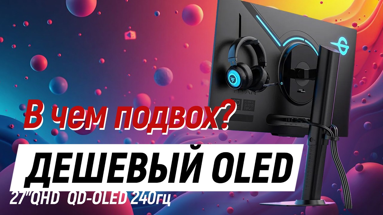Что не так с дешевыми OLED? Тест Titan Army G2785S