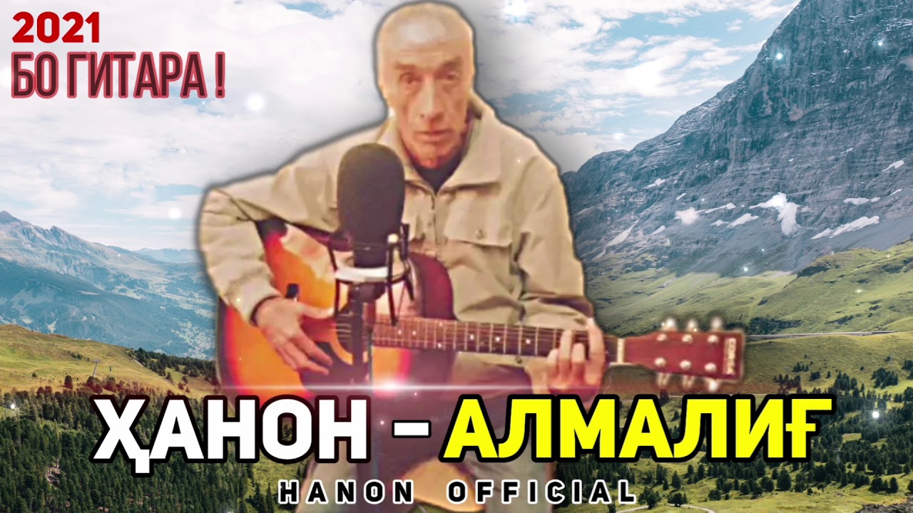Ханон - Алмалиг (2021) | Hanon - Almalig (2021)