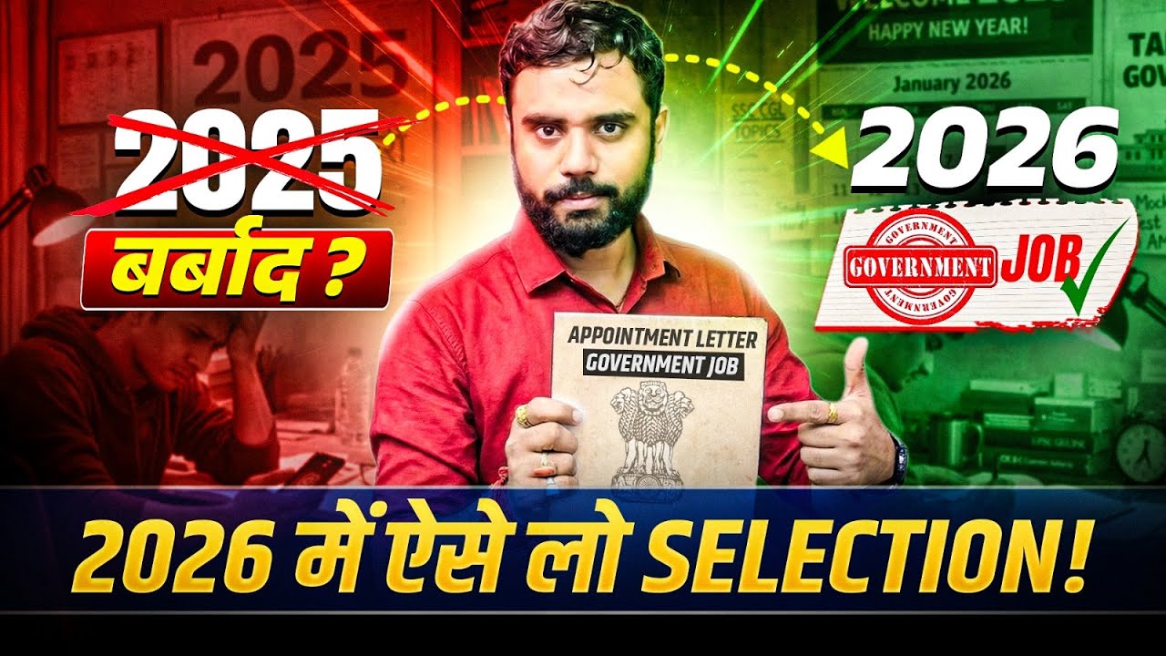 2025 बर्बाद? 😭 2026 में ऐसे लो Selection! ✅ | by Aditya Ranjan Sir #motivation #governmentjobs
