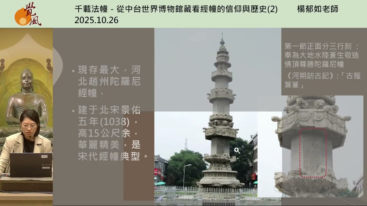 1026千載法幢－從中台世界博物館藏看經幢的信仰與歷史2