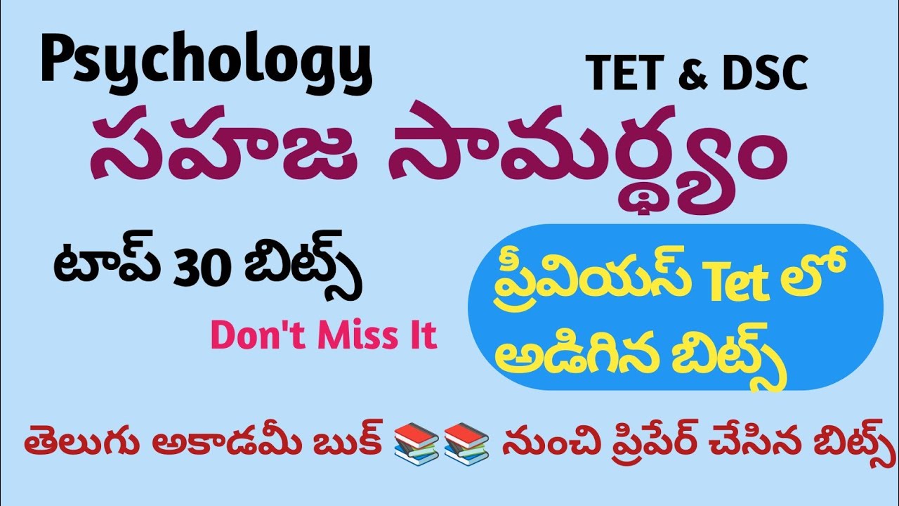  సహజ సామర్థ్యం #సైకాలజీ ప్రాక్టీస్ బిట్స్#Tet and Dsc 