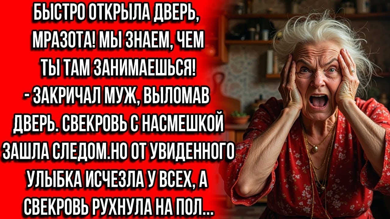 ОТКРЫВАЙ ДВЕРЬ,МРАЗОТА!МЫ ЗНАЕМ, ЧЕМ ТЫ ТАМ ЗАНИМАЕШЬСЯ!ЗАКРИЧАЛ МУЖ И ВЫБИЛ ДВЕРЬ В МОЮ КВАРТИРУ...