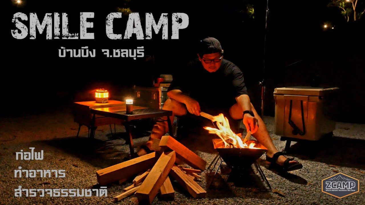 ก่อไฟ ทำอาหาร สำรวจธรรมชาติที่ Smile camp ลานกางเต็นท์ @zcamp6845 