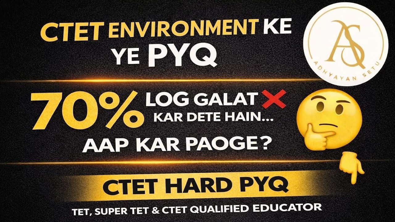 Ctet exam में जाने से पहले ये सारे  EVS के प्रश्न जरूर देखें।