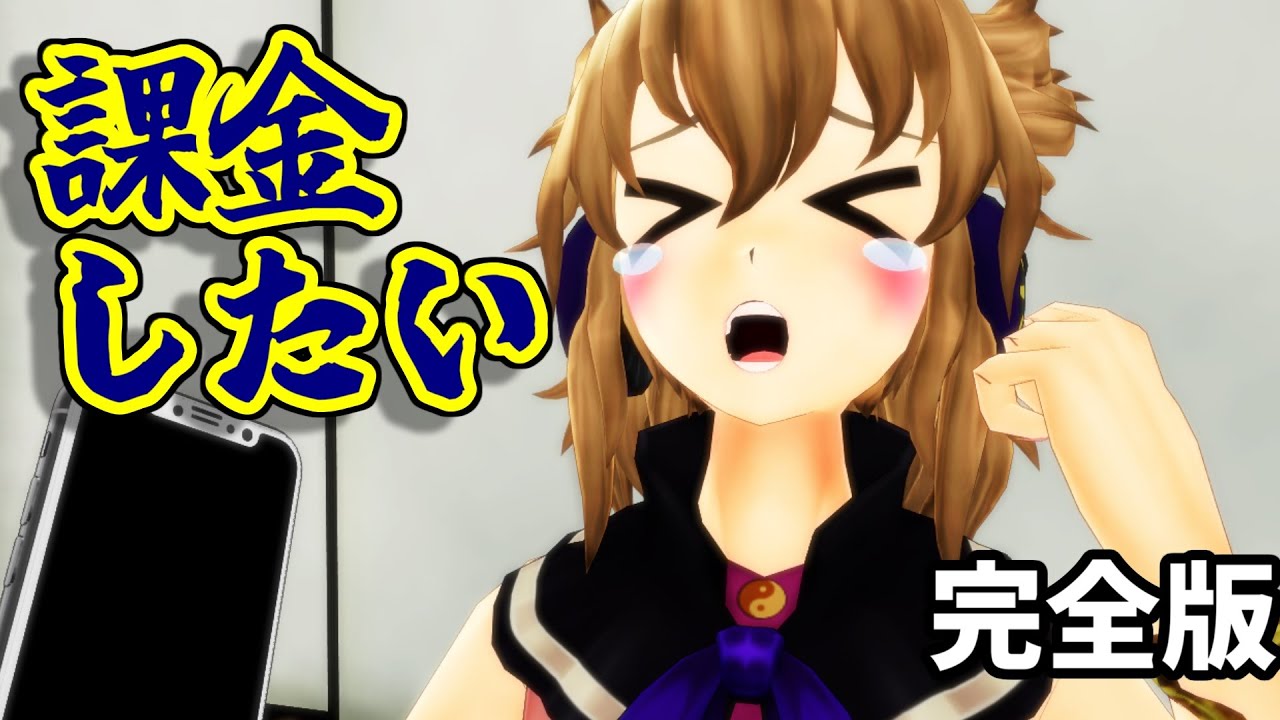 太子様は課金したいっ！！【東方MMD紙芝居】