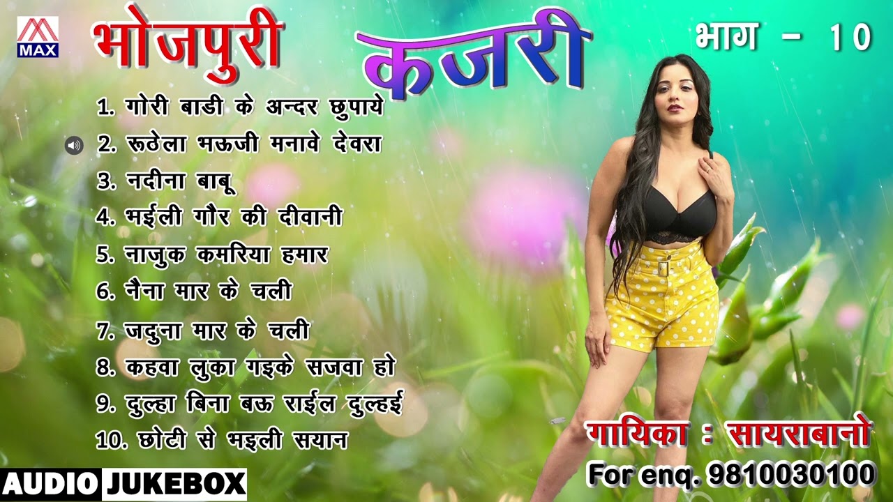 भोजपुरी कजरी Vol-10 # Bhojpuri Kajri Vol-10 # Sawan Geet # Tarabano Faizabadi,Chintamuni,Noor Nisha