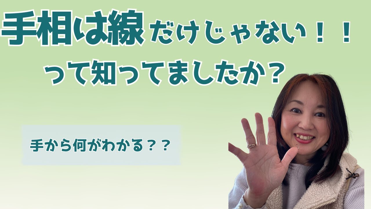 手相占いって線だけじゃない！！知ってますか？