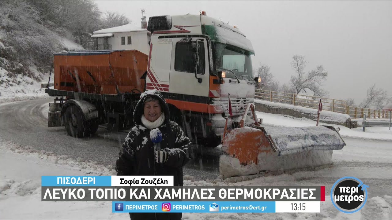 Στα λευκά έχει ντυθεί το Πισοδέρι Φλώρινας | 28/11/2023 | ΕΡΤ