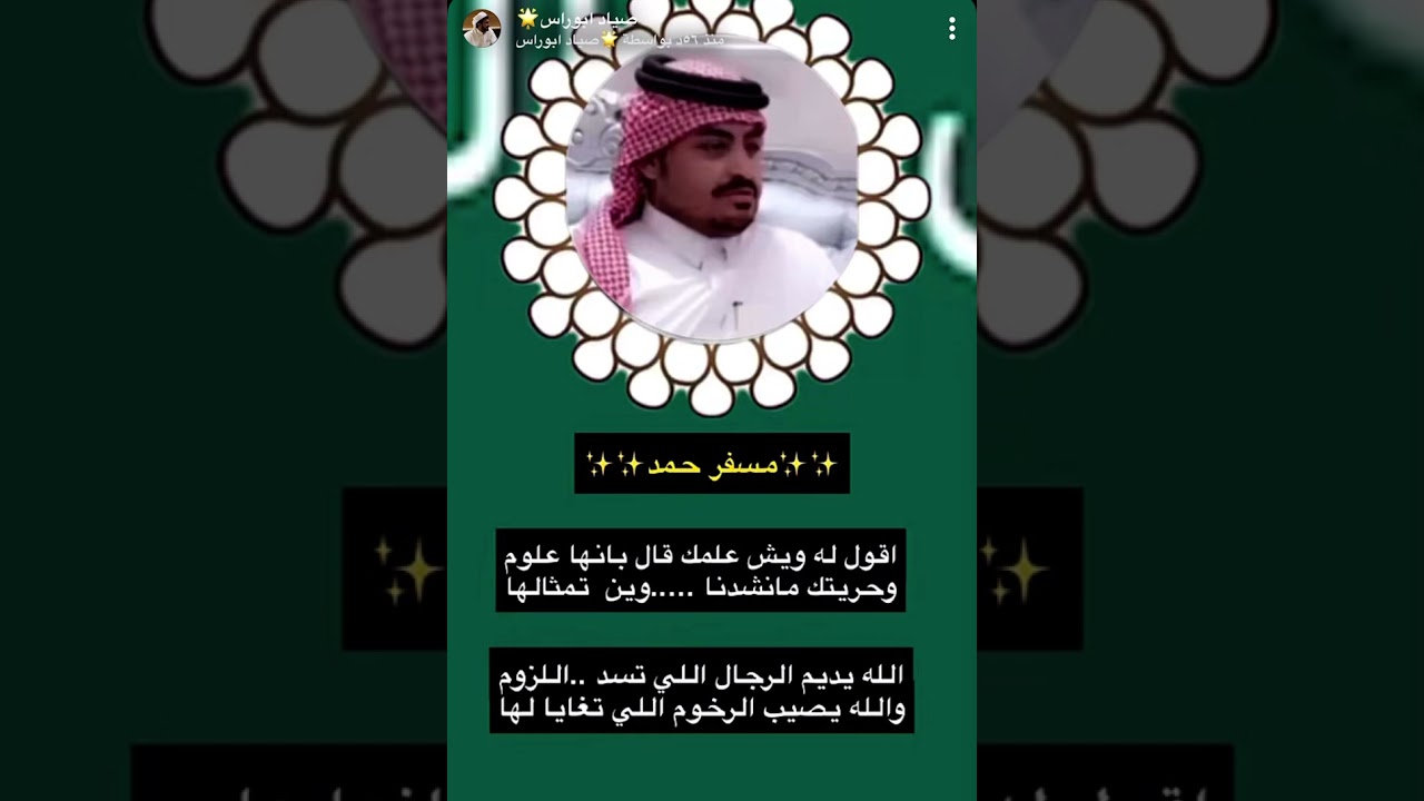 محاوره بين الشاعرين صياد ابوراس ال فجيحه ومسفر بن حمد بن هويج ال محيي