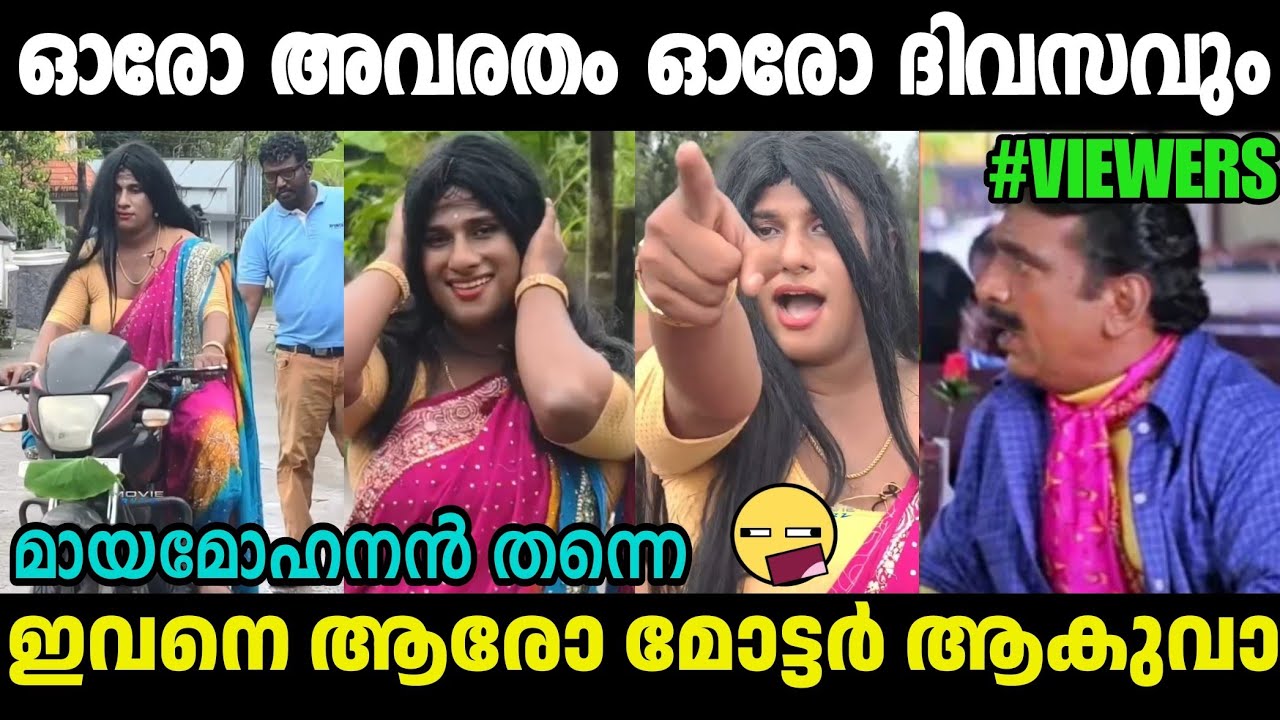 മായമോഹനൻ ആയി പെരേര.എന്തോരം അവരതങ്ങൾ കാണിക്കുന🤣Alin Jose Perera Reel Troll|Shortfilim|Malayalam Troll