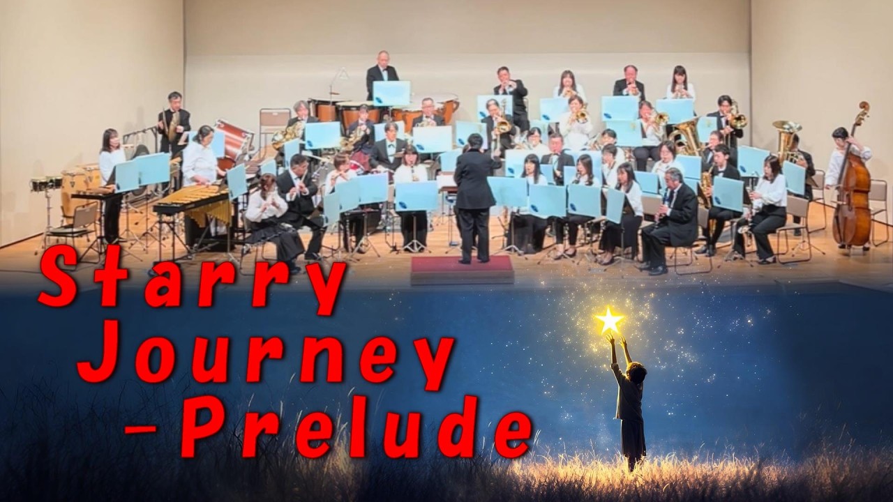 Starry Journey - Prelude／福田洋介【八潮市民吹奏楽団】