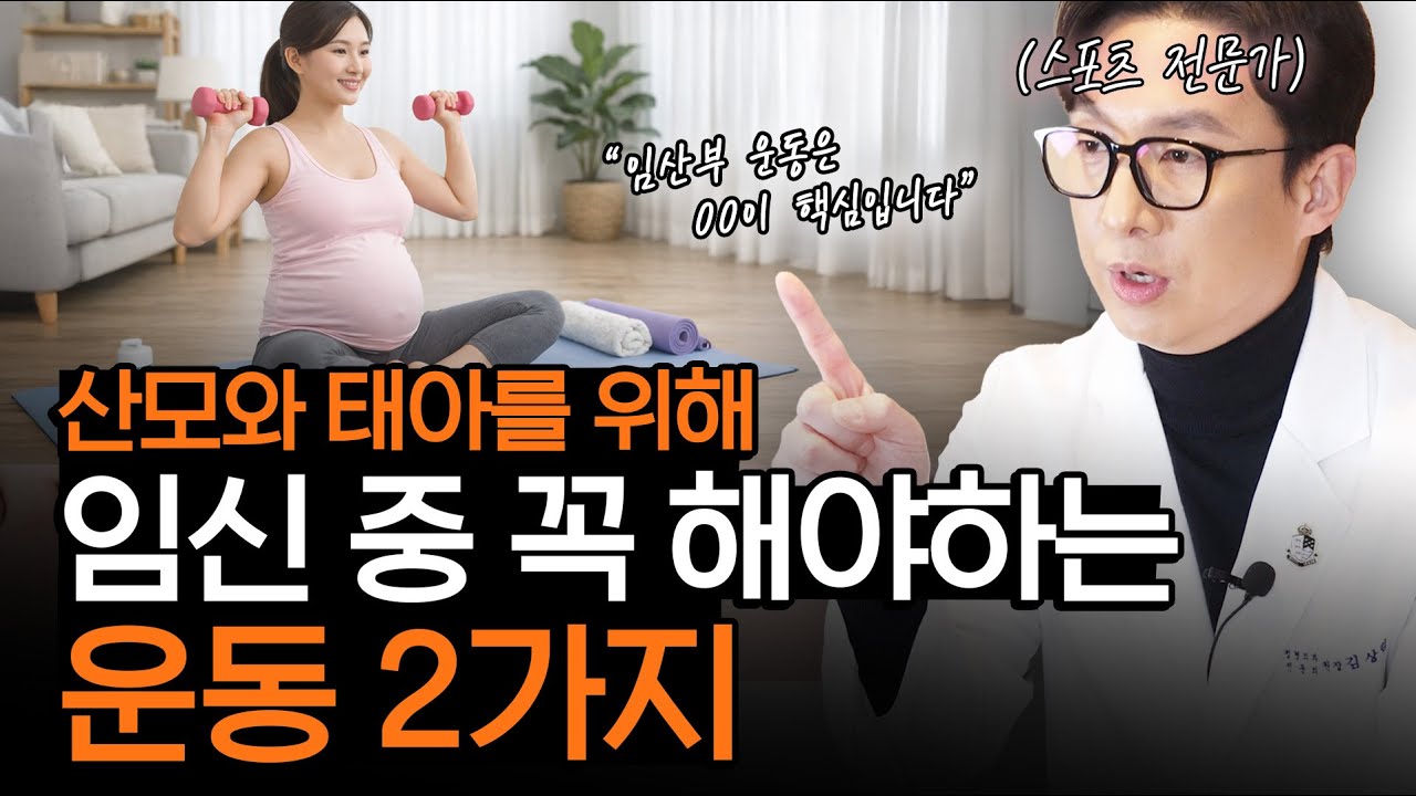 출산 후 고생하기 싫다면? 임산부 지금 당장 '이 운동' 시작하세요