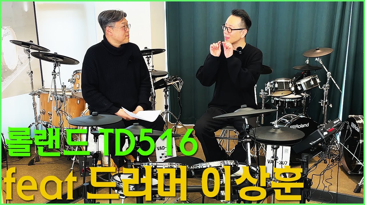 [악기채널] 황제 밴드의 드러머가 만져본 롤랜드 TD516은??? (feat. 드러머 이상훈님) @rolandglobal