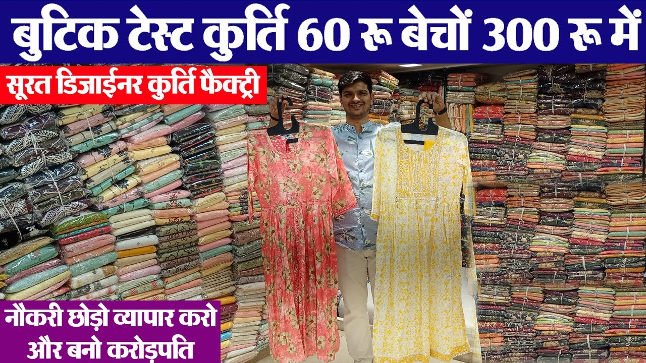 Kurti Manufacturer Surat || Surat wholesale Market | घर बैठे व्यापार शुरू करें Saboori Fashion surat