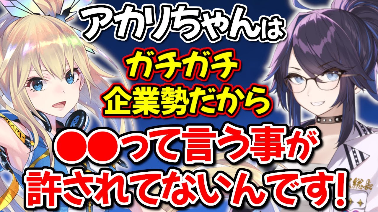 アカリちゃんとの焼肉オフてぇてぇ話から裏話まで色々語ってくれるkson総長【切り抜き/kson総長/ミライアカリ】