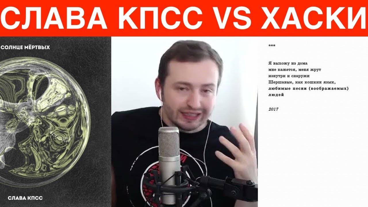 ЗАМАЙ СТРИМ 15.06.2021 - ХАСКИ VS СЛАВА КПСС (РЕВАНШ АЛЬБОМОВ)