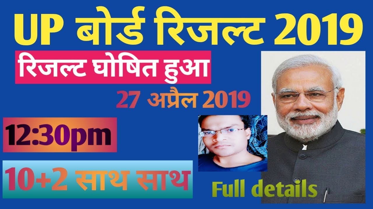 How to checkUp board result 2019 High school And intermediate/हाई स्कूल  इनटेरमेडिट रिजल्ट कैसे चे