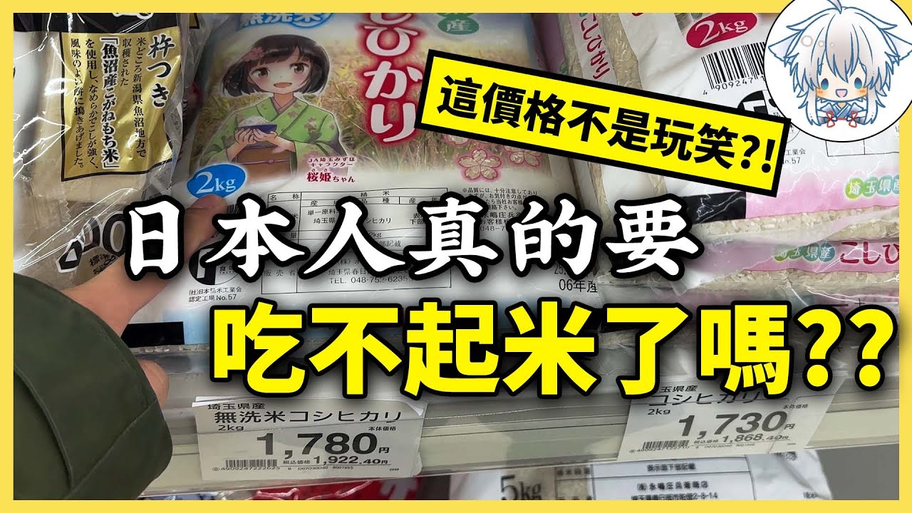 日本吃不起米了？很少有人提過，禍根早在半個世紀前就已經埋下了，放棄幻想喜迎長期漲價吧